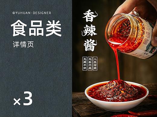 红糖姜茶/干米粉桂林米粉/辣椒酱/美食详情页