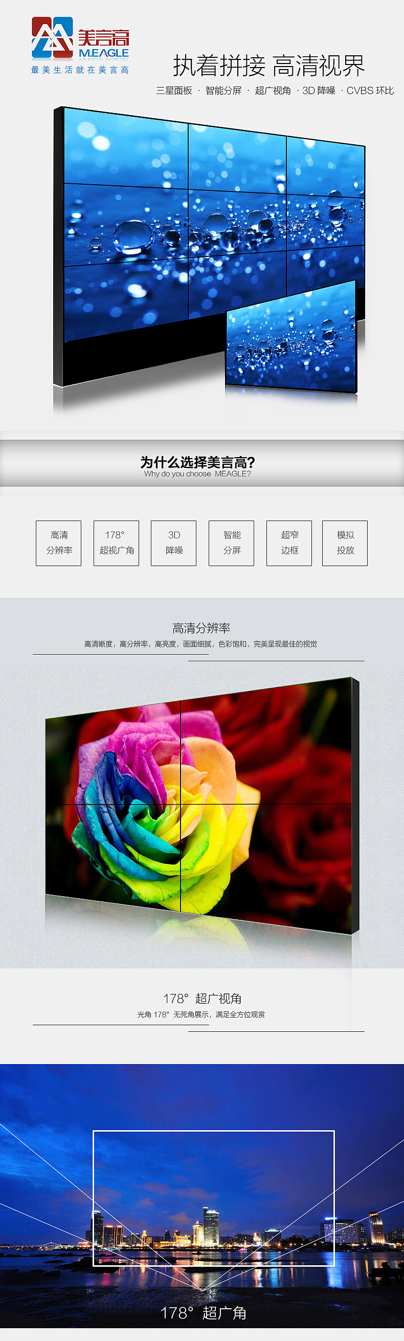 产品详情页 液晶拼接屏 商品描述