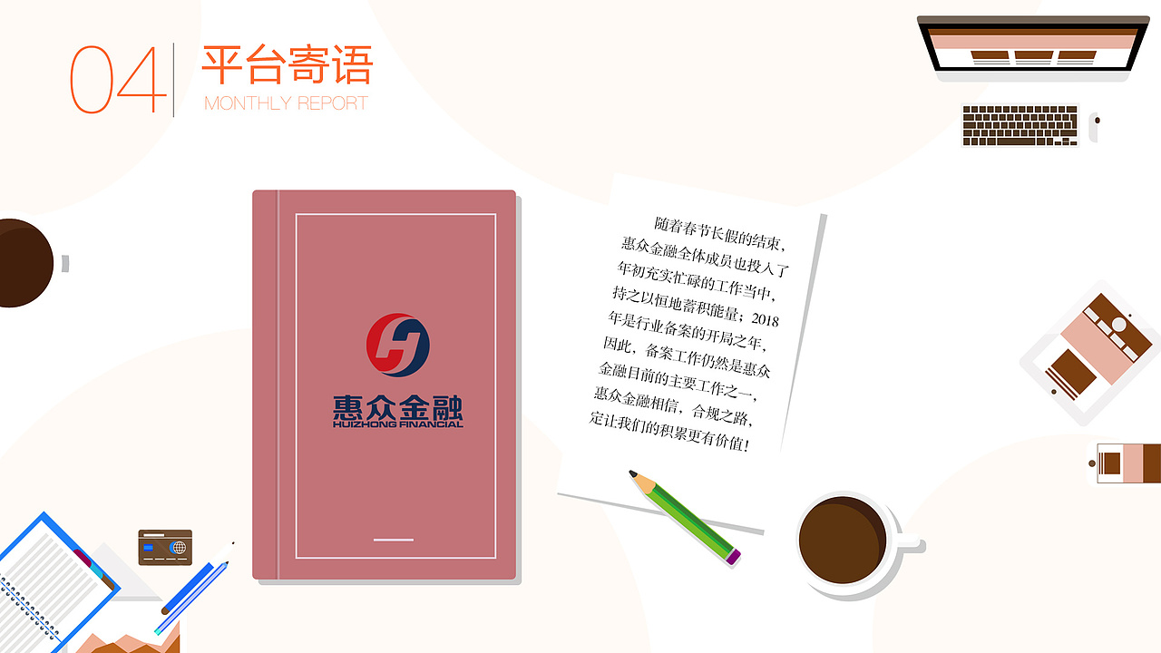 2月月度运营报告（图ZMTA4NTQzMzI4） - 宣传物料 - 站酷设计师袁袁袁霸气原创素材 - 站酷ZCOOL