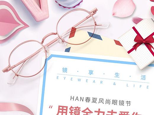 新客眼镜页面
