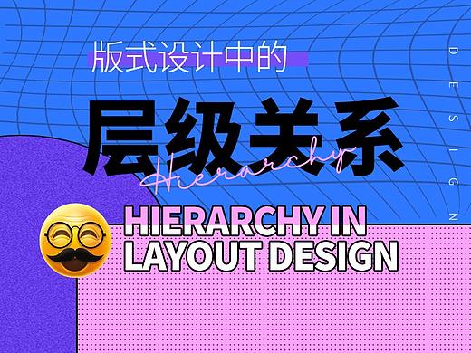 讲透排版中的层级关系
