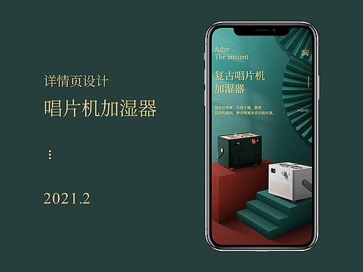 国潮&中国风&加湿器详情页