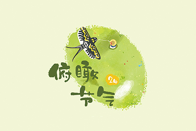 《俯瞰廿四节气》系列插画及文创产品设计（图ZMjc0MDE1MDA4） - 商业插画 - 站酷设计师吉拉拉JILA原创素材 - 站酷ZCOOL