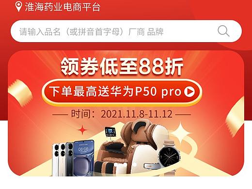 电商海报淘宝首页海报