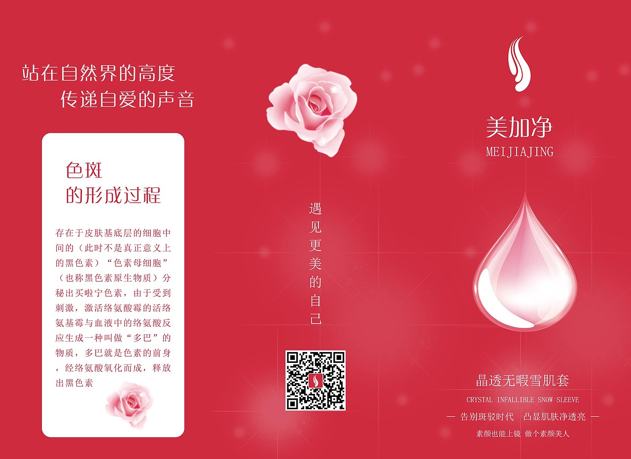 祛斑产品（图ZMTIxMzk4OTg0） - 海报 - 站酷设计师miked原创素材 - 站酷ZCOOL