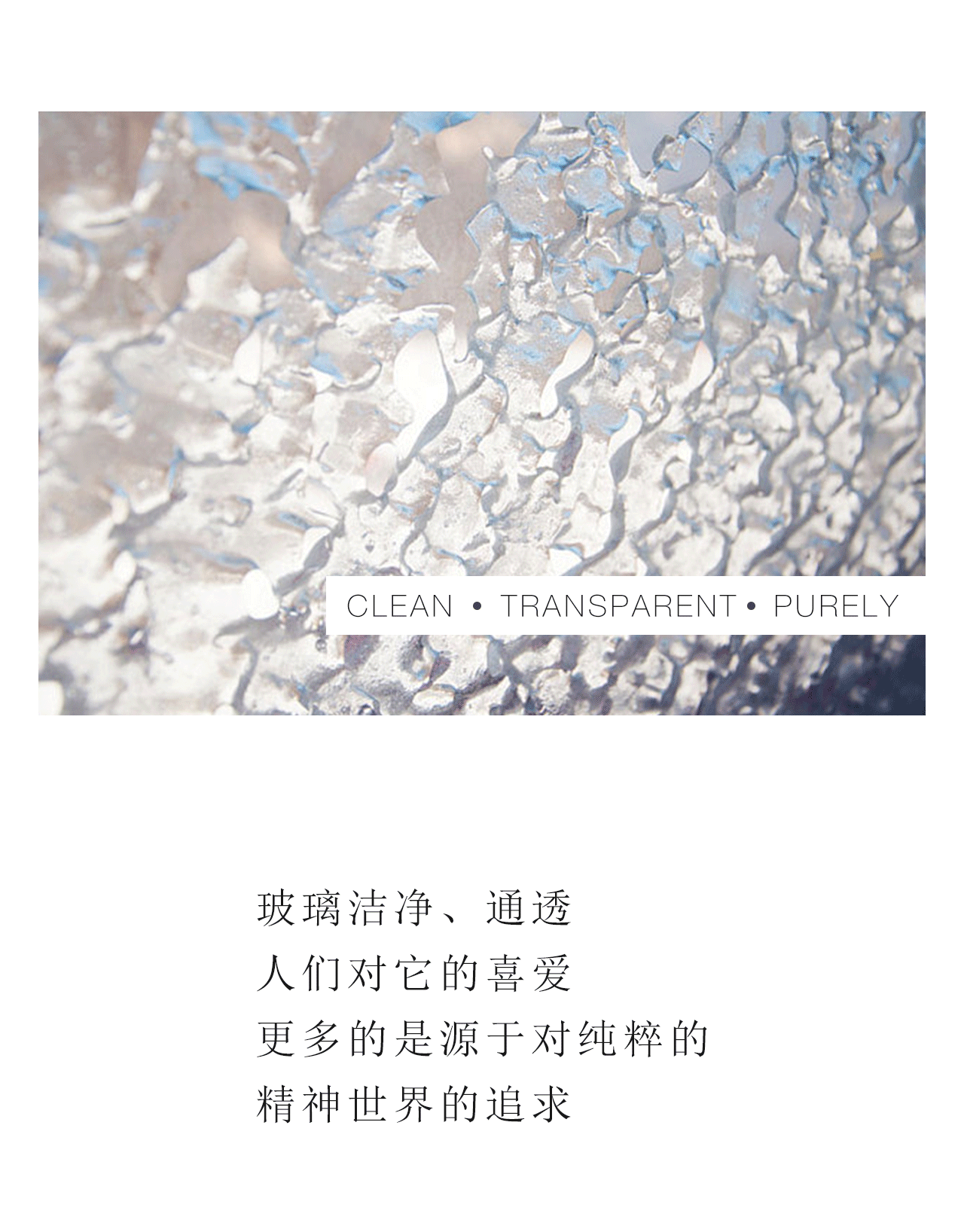 玻璃为主题 公众号长图