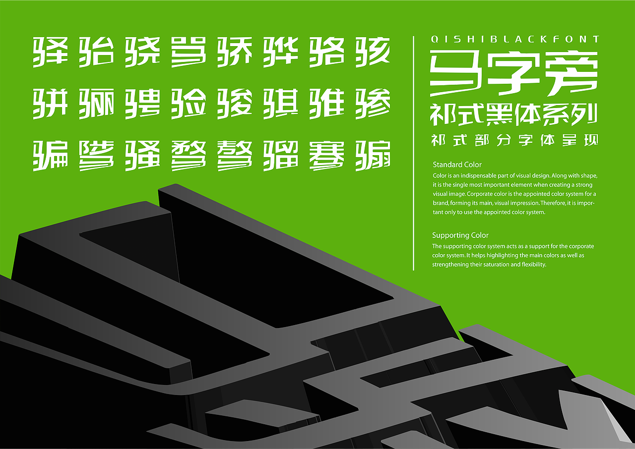 【一祁造字】祁式黑小锋体（图ZMjU4MjA2MjQ4） - 字体/字形 - 站酷设计师一祁造字原创素材 - 站酷ZCOOL