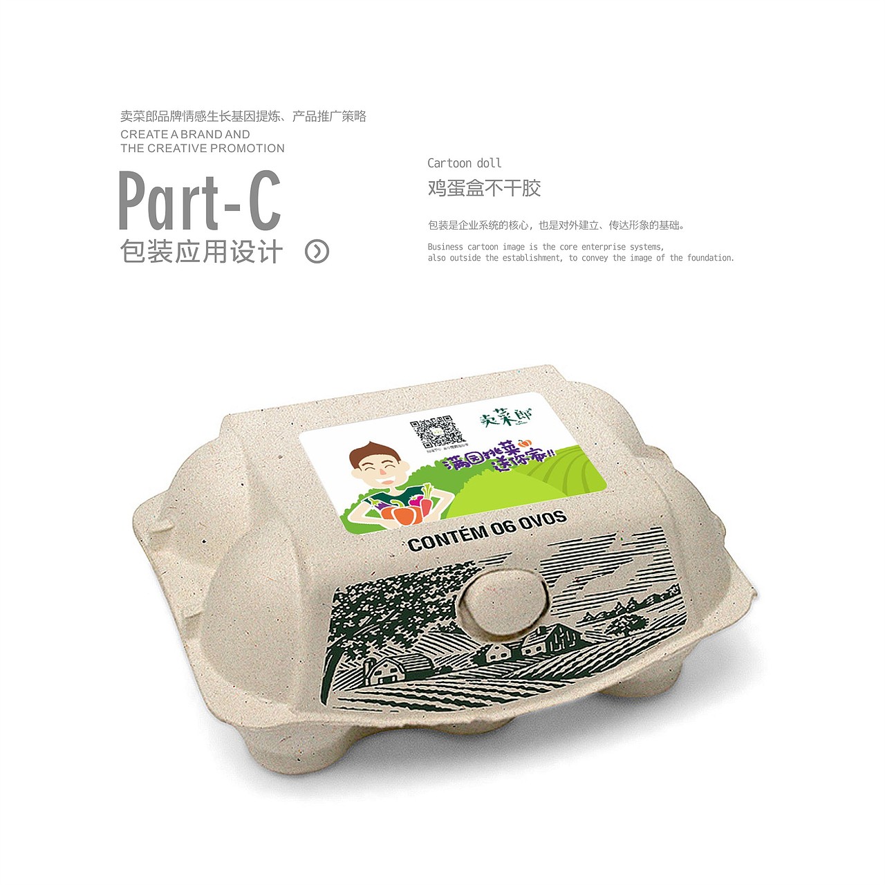 卖菜郎品牌情感生长基因提炼·产品推广策略 郑婧专业品牌策划设计师（图ZNTEyODg4ODQ=） - 品牌 - 站酷设计师107168295原创素材 - 站酷ZCOOL