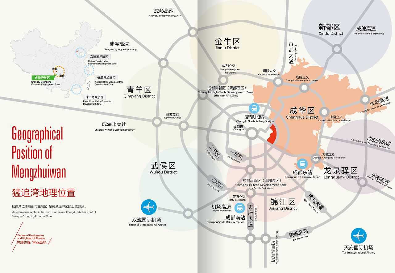 成都市成华区猛追湾招商手册