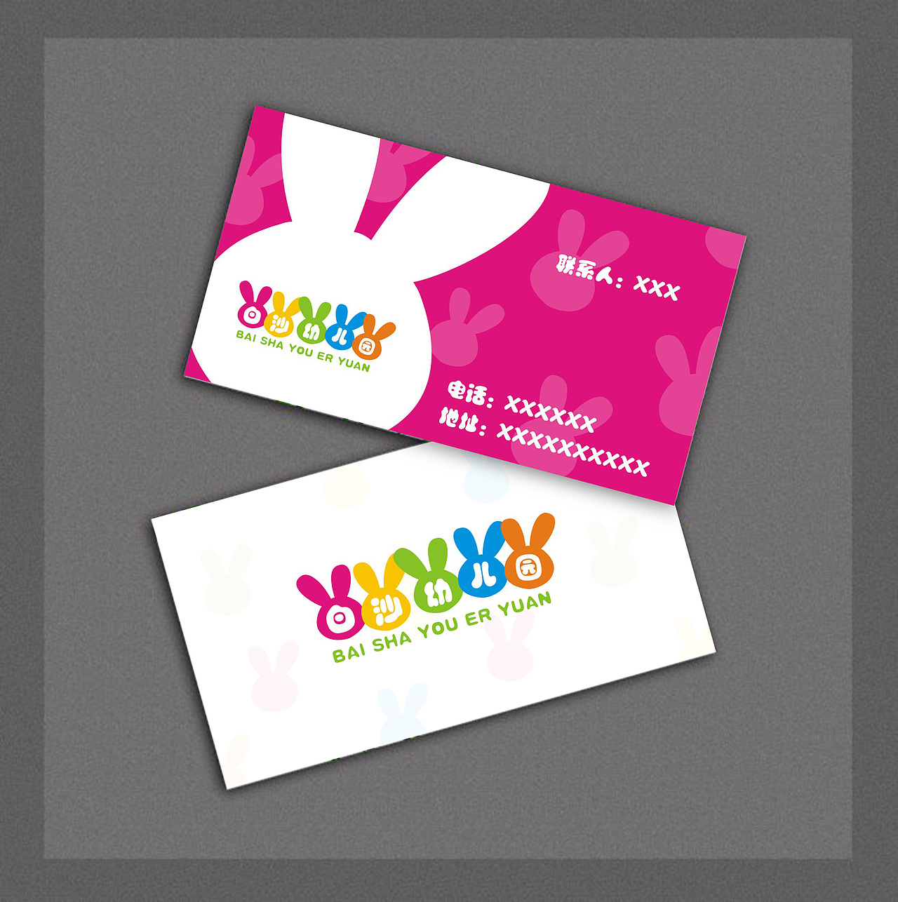 幼儿园名片（图ZOTAxMDQ2NjA=） - 其他平面 - 站酷设计师志君哥原创素材 - 站酷ZCOOL