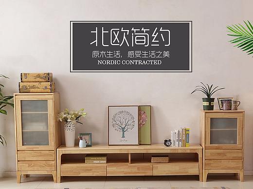 茶几电视柜组合详情页（个人主页-ZMjk2NTk2OTI=） - 电商 - 站酷设计师赣南小伙原创素材 - 站酷ZCOOL