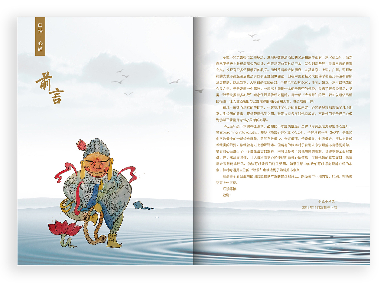 「心经」画册设计（图ZMTcyMDg4Mzg0） - 品牌 - 站酷设计师大象4837原创素材 - 站酷ZCOOL