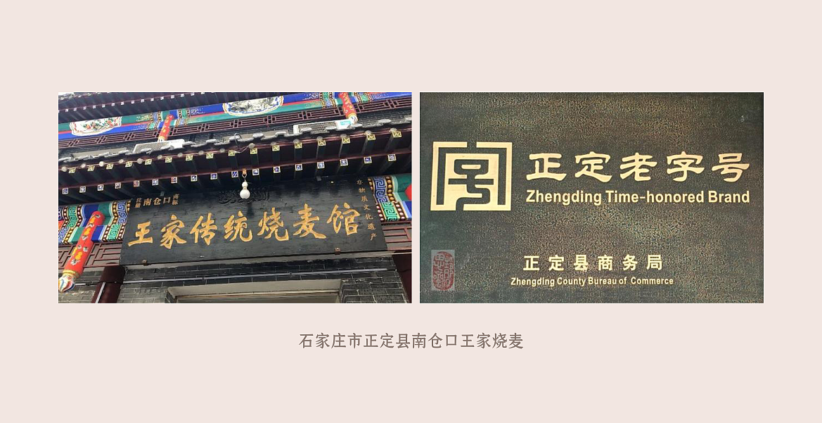 河北 | 正定【王家烧麦】餐饮品牌全案设计(图ZMjc2NTY2MTQw) - 品牌 - 站酷设计师青蓝全案设计原创素材 - 站酷ZCOOL