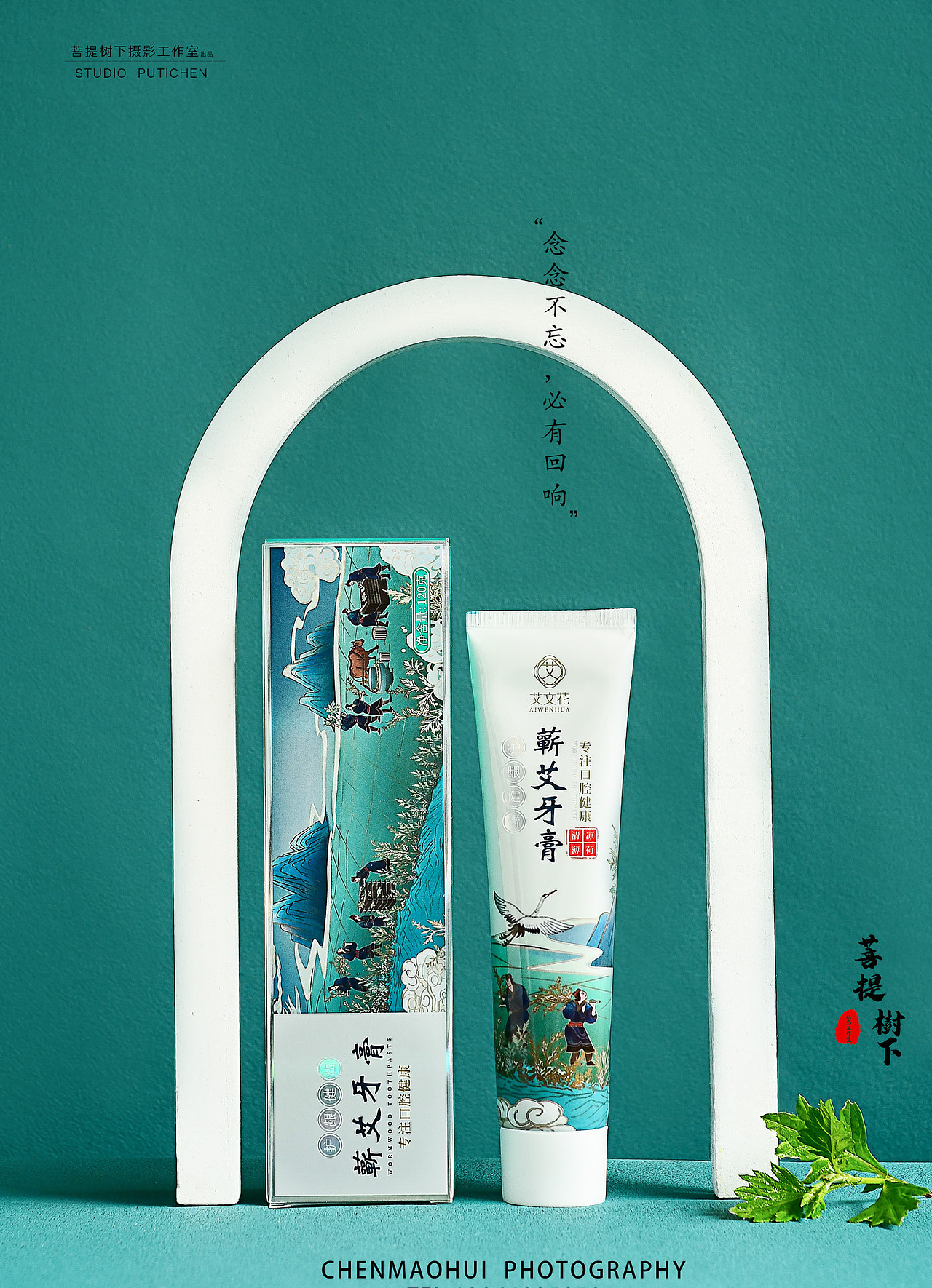 艾草牙膏