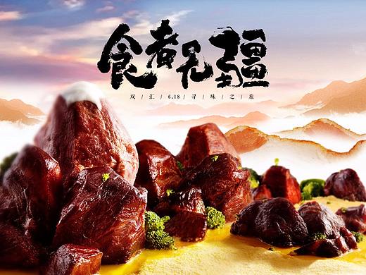 双汇618微景观pc端页面设计