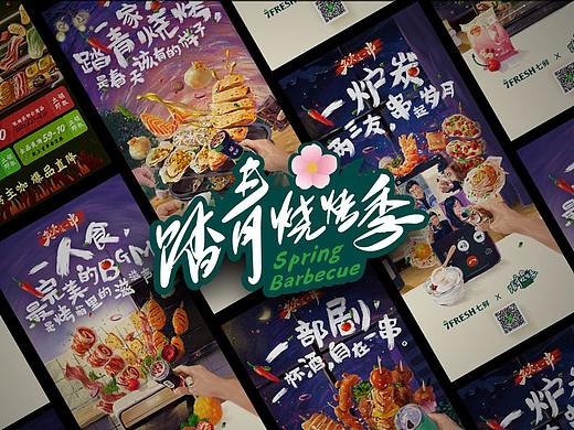 踏青烧烤季 京东旗下生鲜品牌烧烤美食运营营销活动 