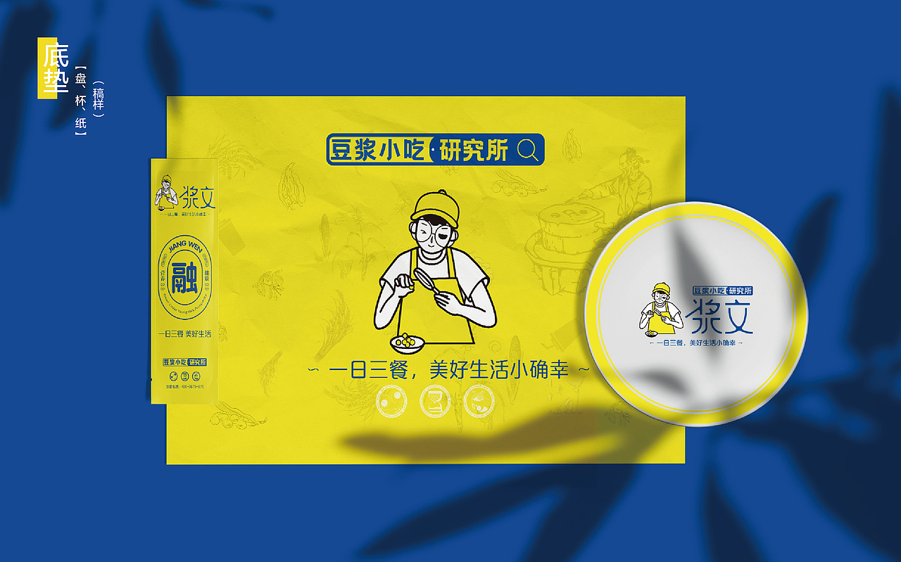 浆文豆浆研究所丨VIS餐饮品牌设计