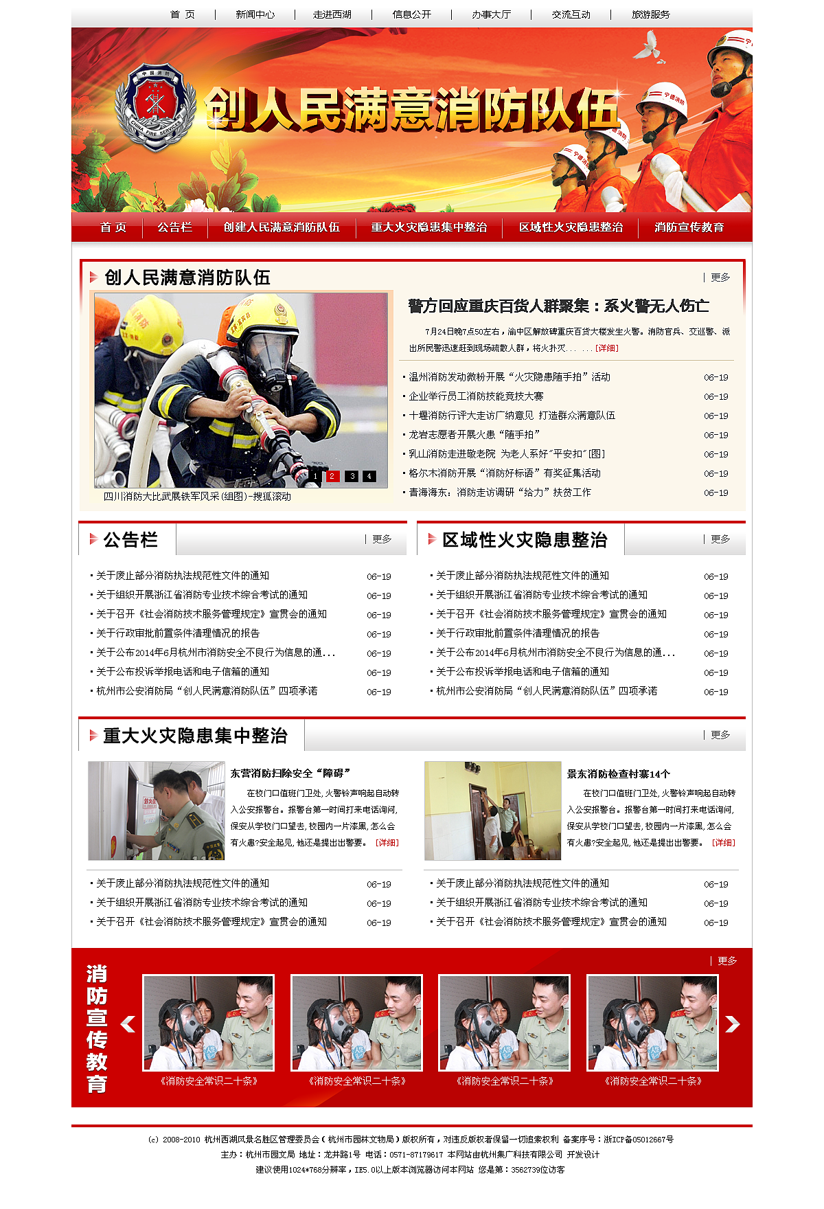 杭州市園文局的網(wǎng)頁(yè)和部分專題專欄（圖ZNjU1MzIwODQ=） - 其他網(wǎng)頁(yè) - 站酷設(shè)計(jì)師小田家的原創(chuàng)素材 - 站酷ZCOOL