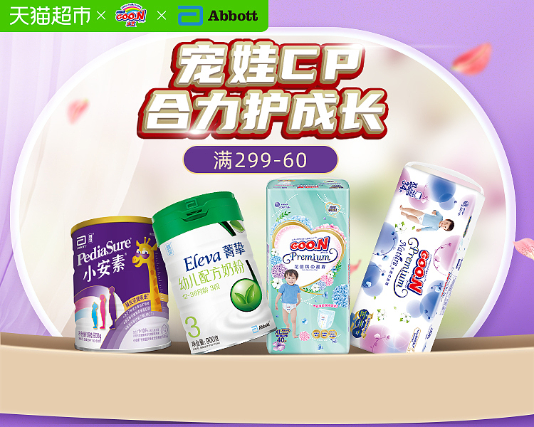 电商  母婴 奶粉