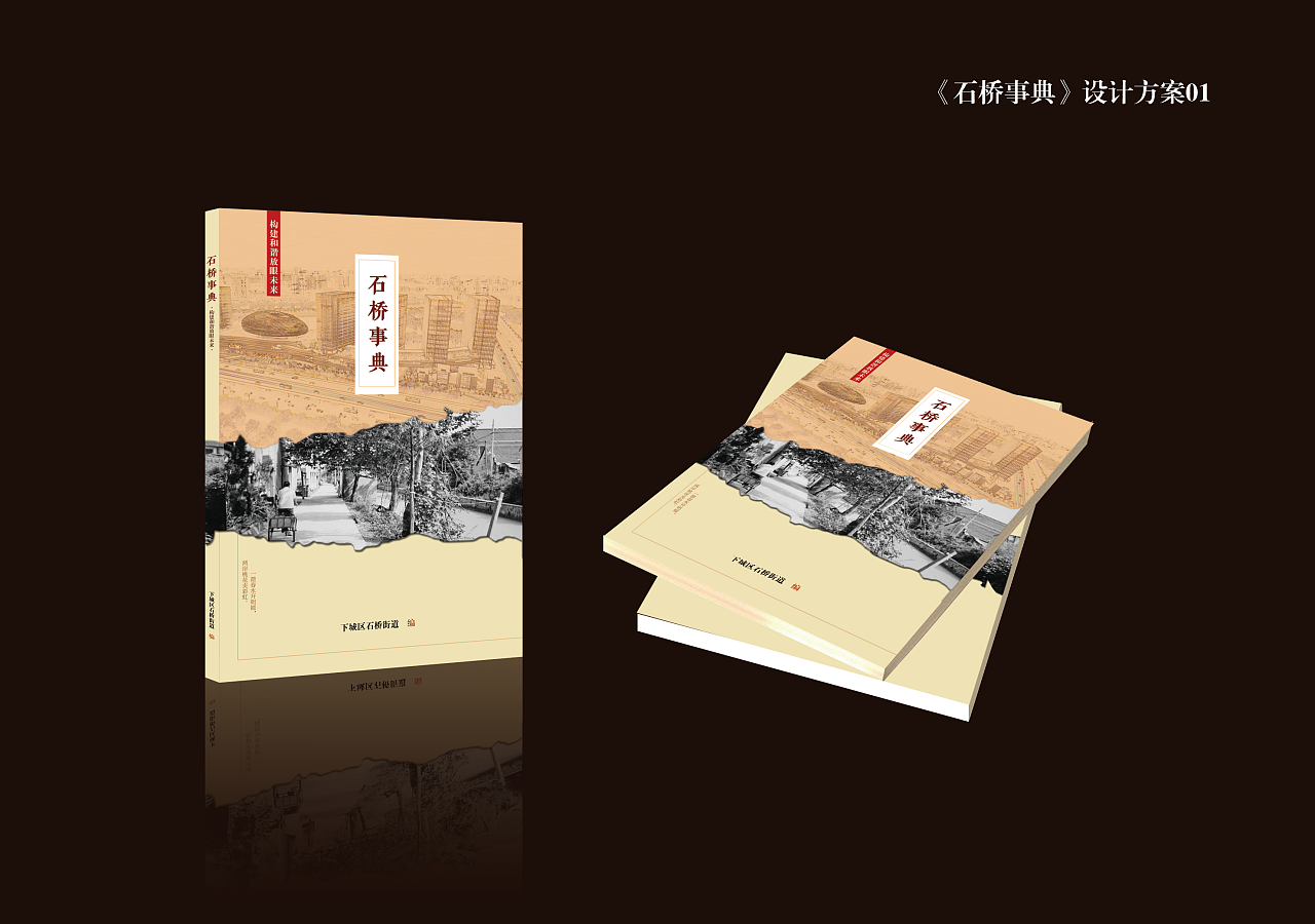《石桥事典》封面设计