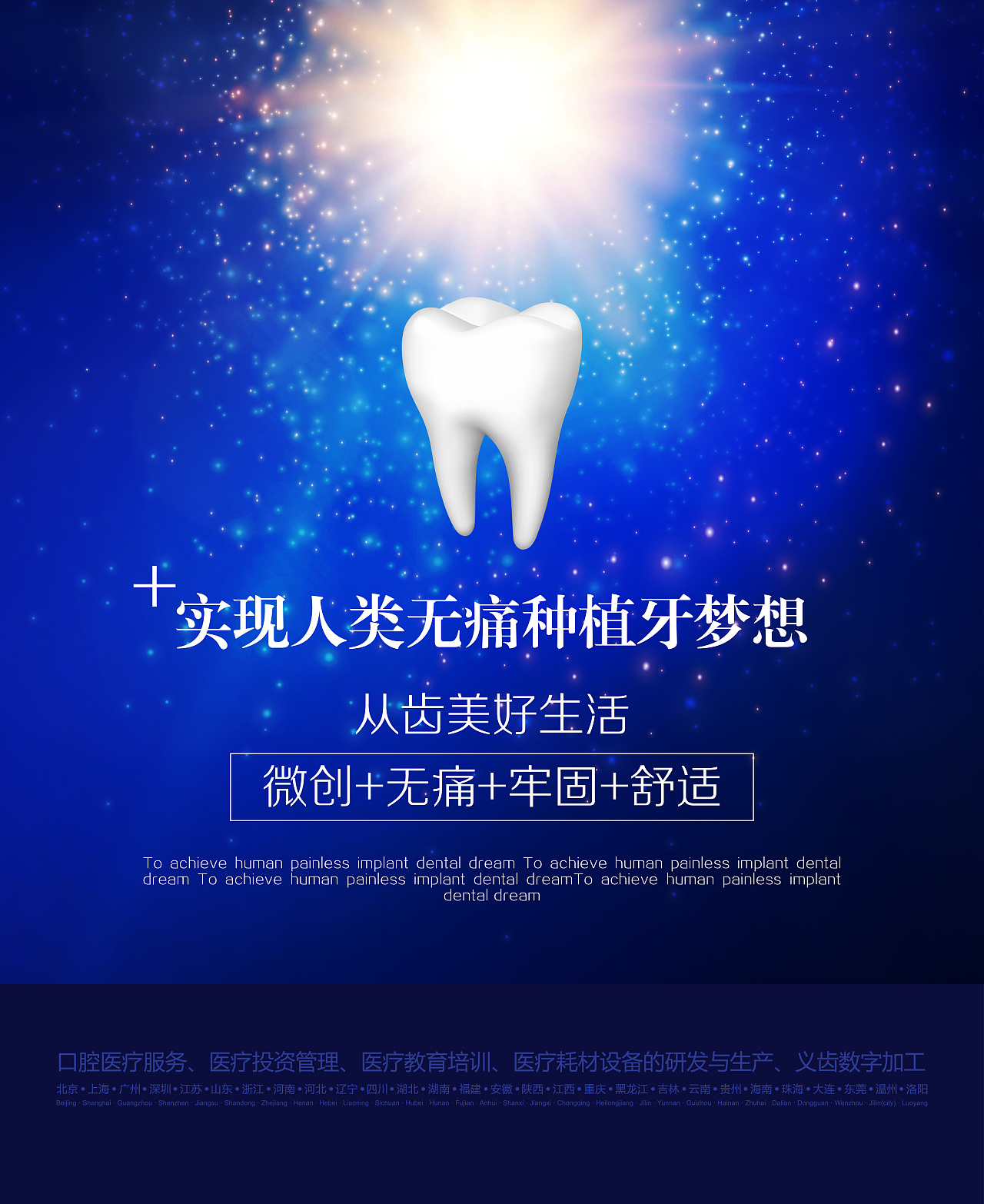 牙科创意海报 牙科设计 3D牙齿 牙科 牙科广告 紫安钰|平面|海报|紫安钰 - 原创作品 - 站酷 (ZCOOL)