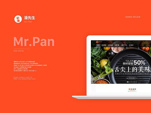 潘先生网页设计 餐饮行业 电商网站