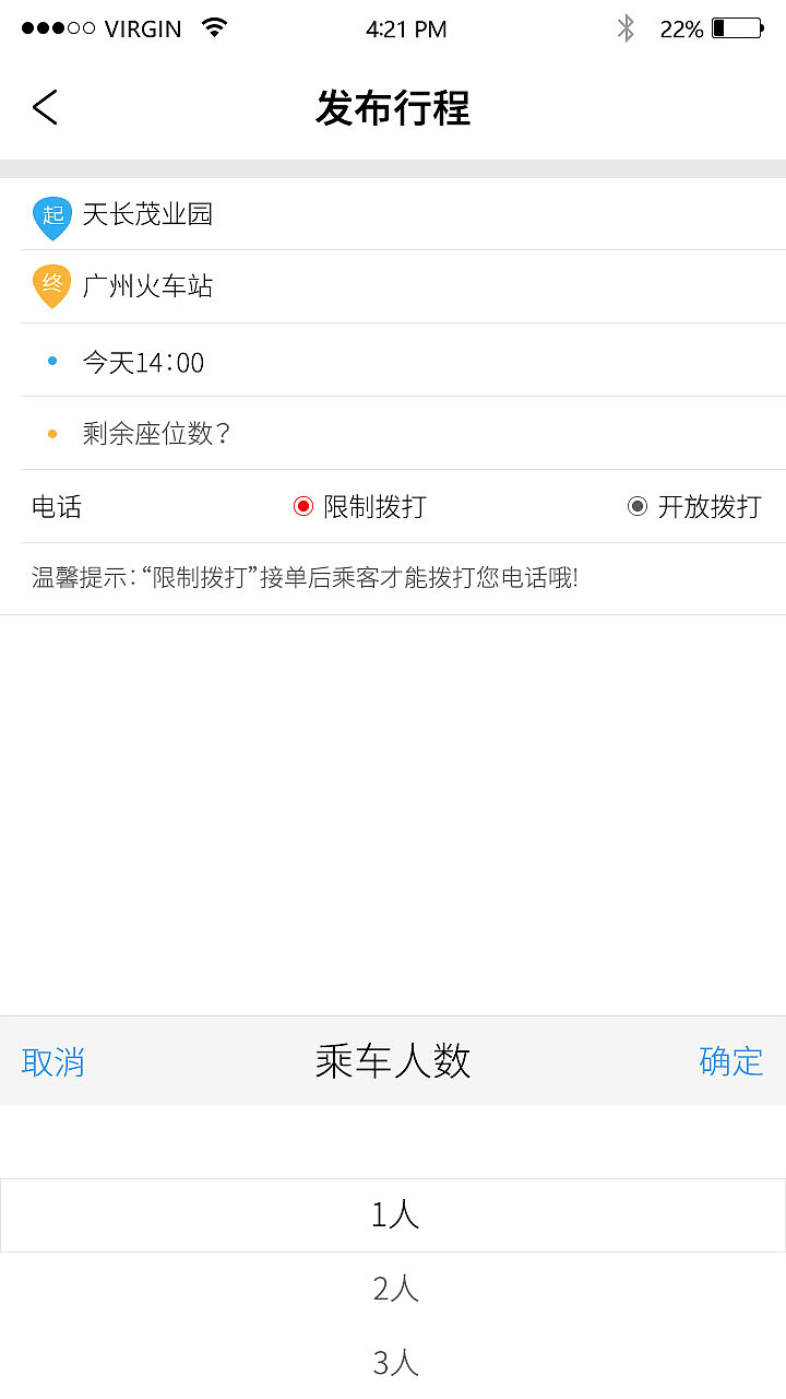 得令APP-顺风车（图ZMTcyMTY1MTI0） - APP界面 - 站酷设计师Z13280899原创素材 - 站酷ZCOOL
