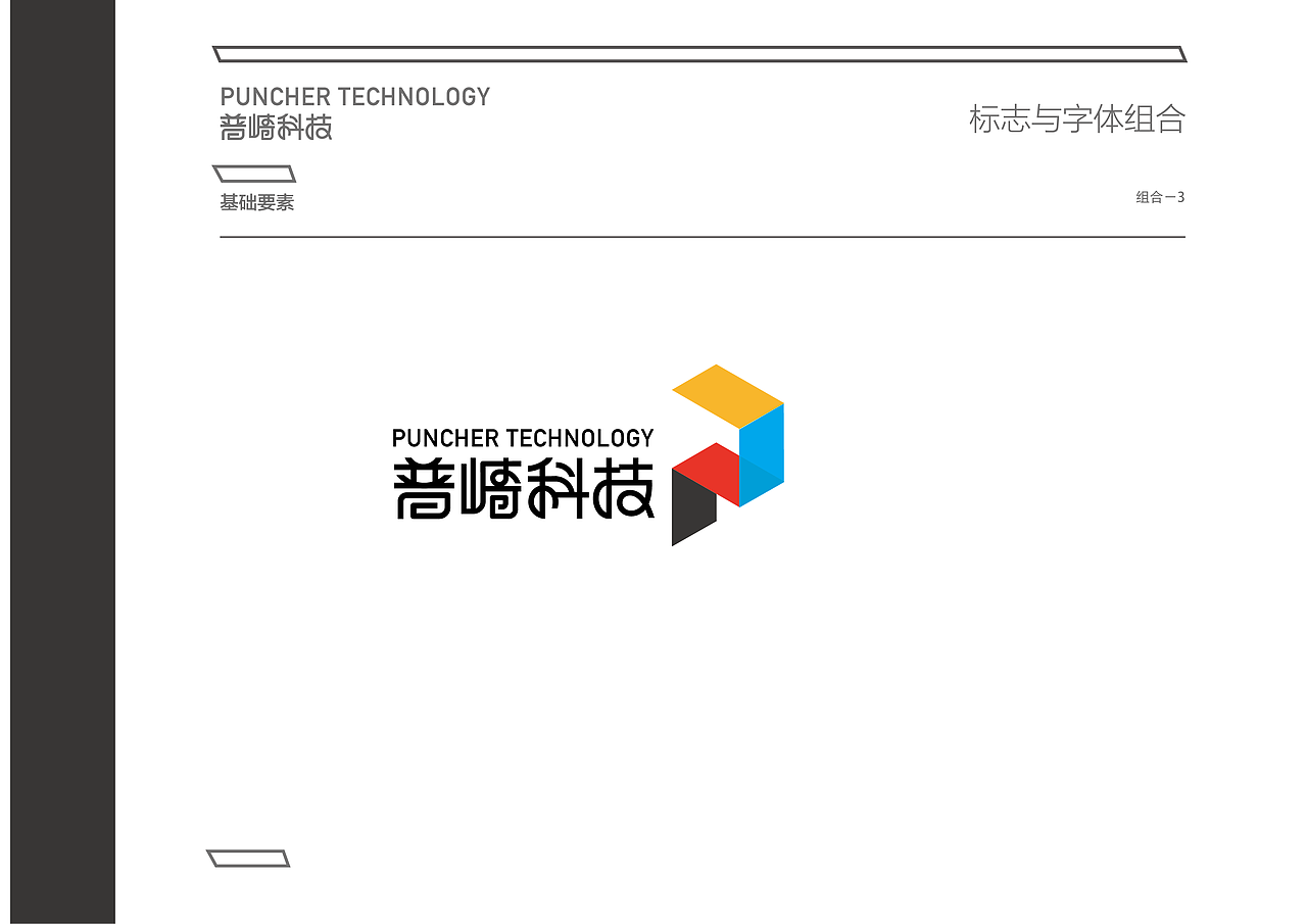 普崎科技 品牌VI手册（图ZNzcwMTU4MDg=） - 品牌 - 站酷设计师szwszw原创素材 - 站酷ZCOOL