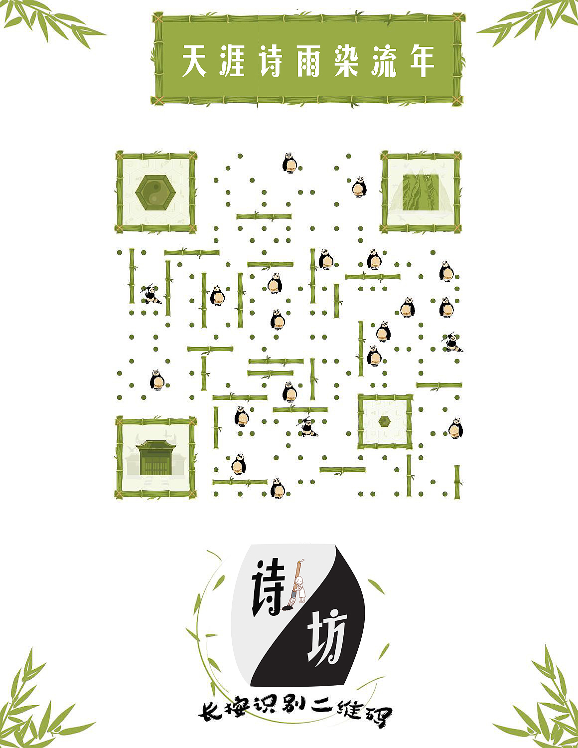 设计了两张二维码(其一)