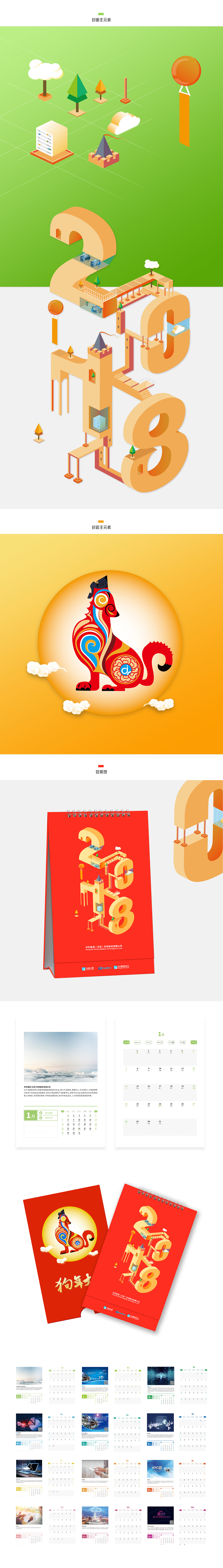 2018年台历