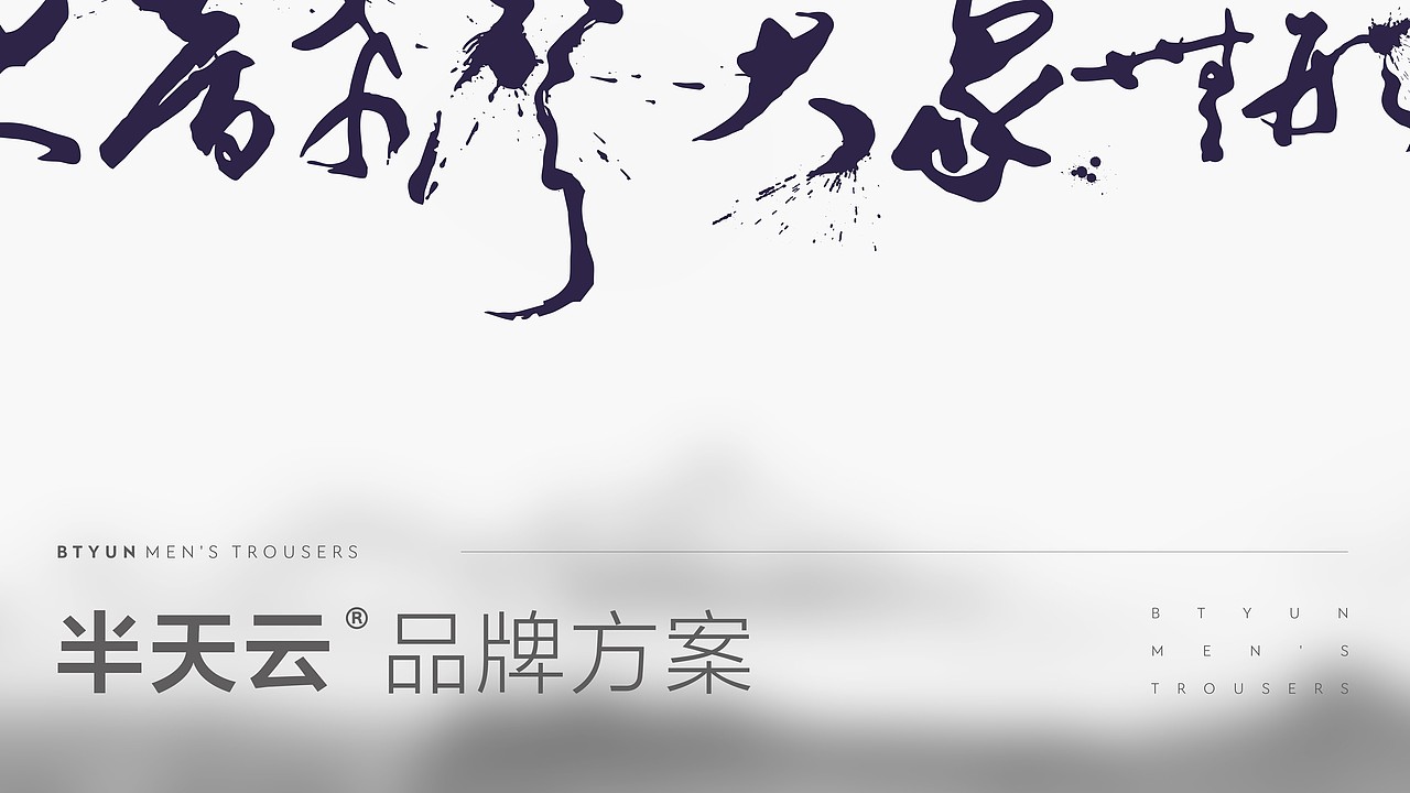半天云服装品牌LOGO