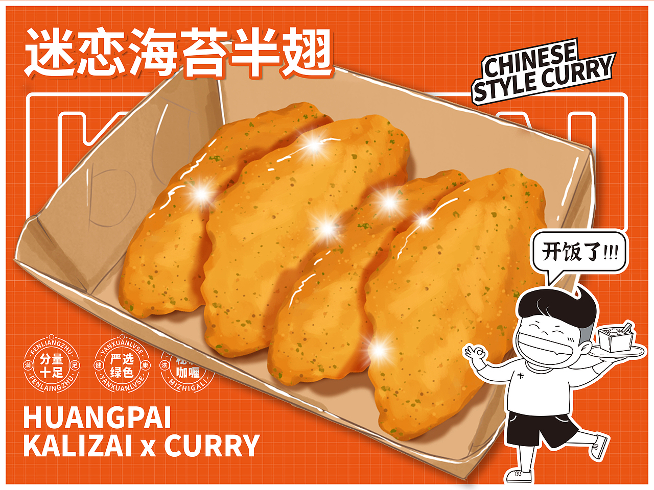 咔哩仔-餐饮菜单插画（图ZMjc1NDI5NTQw） - 商业插画 - 站酷设计师Momoda678原创素材 - 站酷ZCOOL