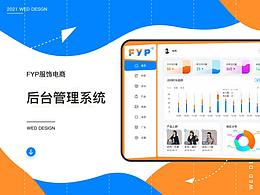 电商后台设计