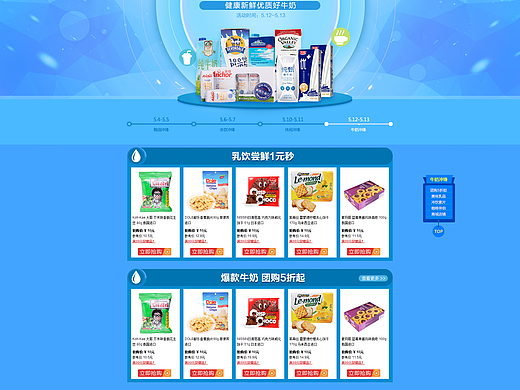 1号店牛奶冲锋