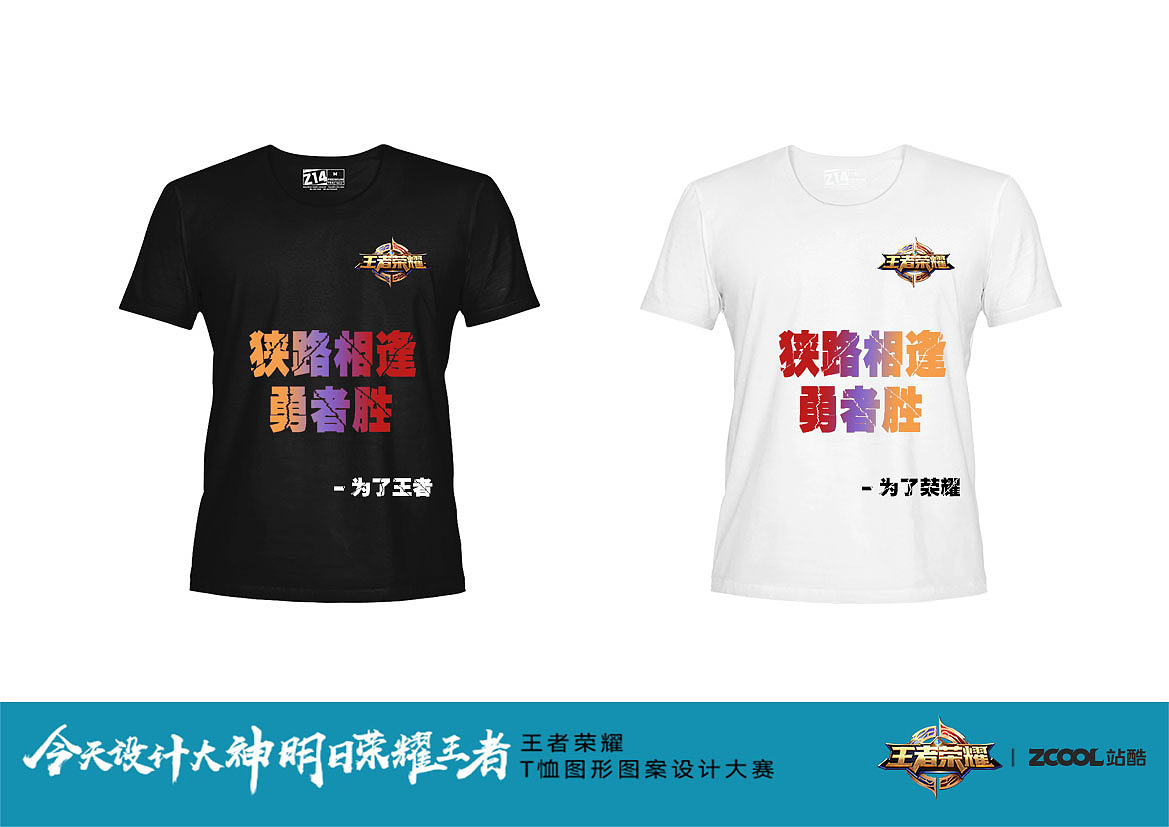 为了王者、为了荣耀—狭路相逢勇者胜（图ZODc3NDc3ODQ=） - 图案 - 站酷设计师X丶W原创素材 - 站酷ZCOOL