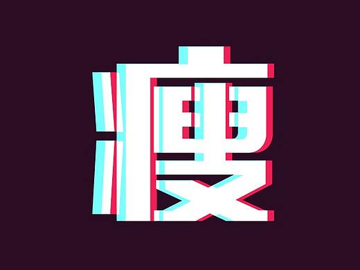 生活（个人主页-ZMjcyNDcyODg=） - Other - 站酷设计师大瞎侠原创素材 - 站酷ZCOOL