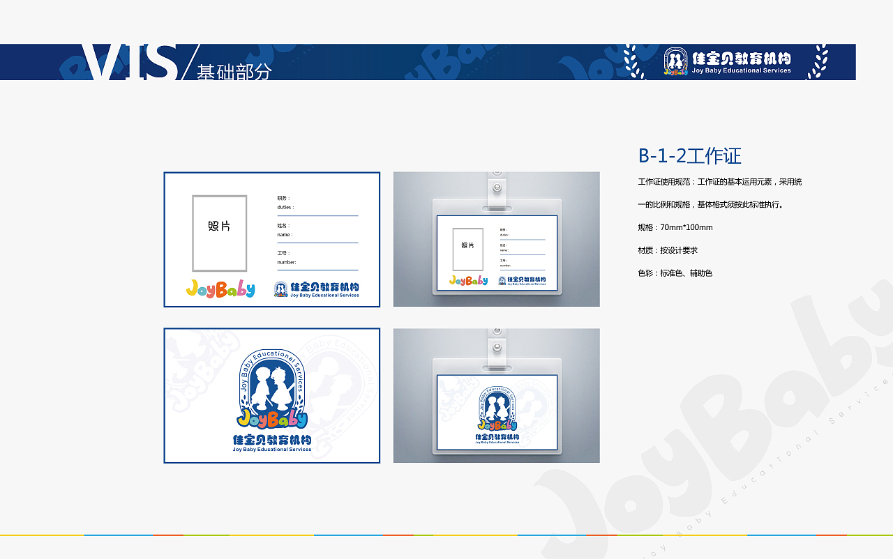 佳宝贝教育机构VI设计（图ZMTMzMjY0MTM2） - 品牌 - 站酷设计师lomec原创素材 - 站酷ZCOOL