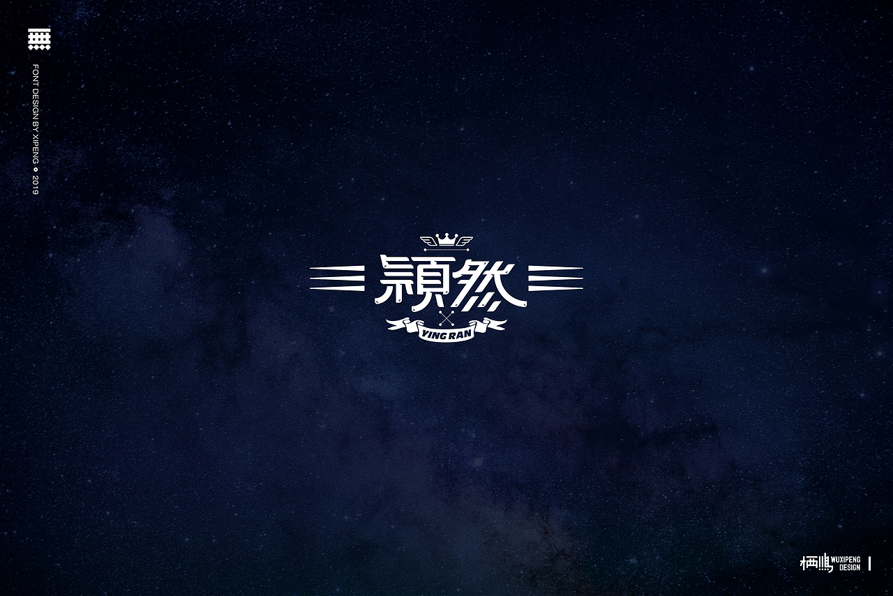 【字体小结】设计字体篇