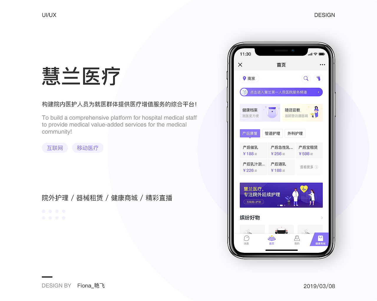 慧兰医疗(院外护理项目)