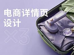 电商作品集