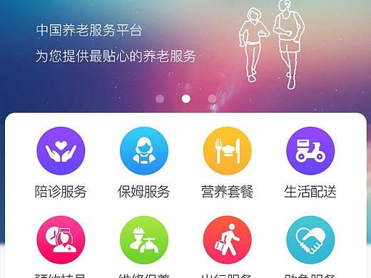 中国养老服务平台用户端app设计界面展示