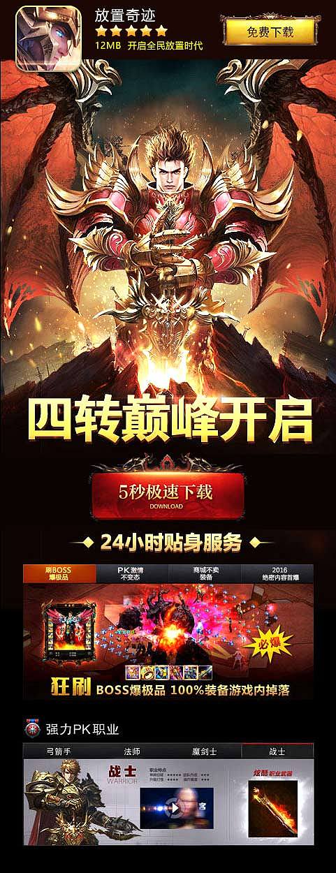 游戏设计 - 落地页