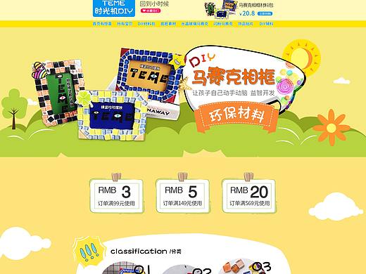 母婴手工diy店铺首页