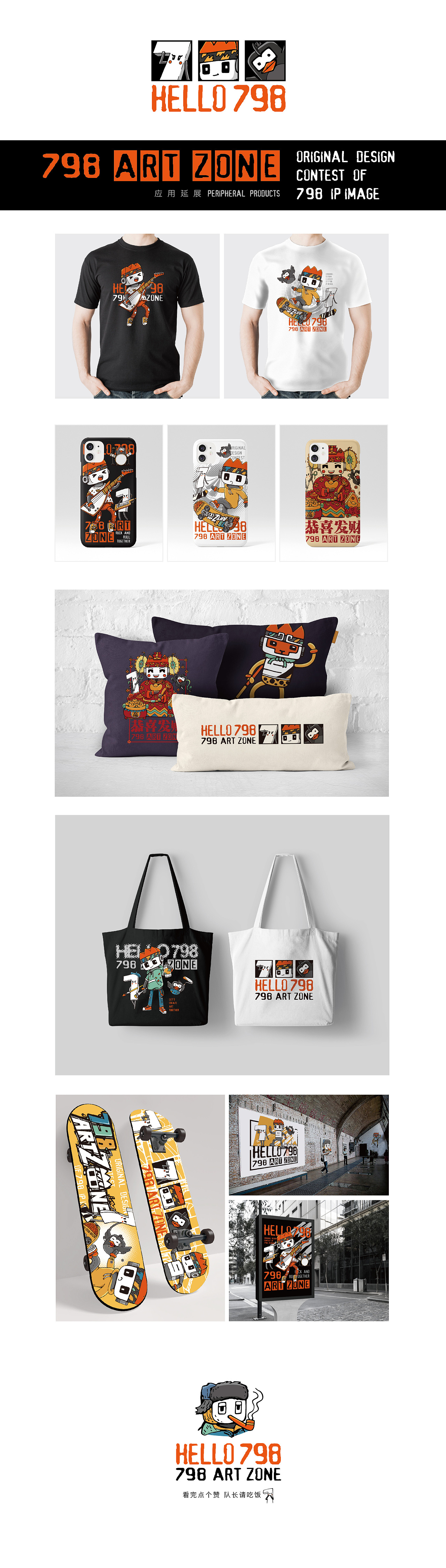 798 Art team 小七、九儿、八哥