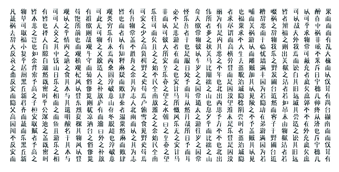 《玉露体》字库设计完成（图ZMjE2ODg5NDc2） - 字体/字形 - 站酷设计师郭仕豪原创素材 - 站酷ZCOOL