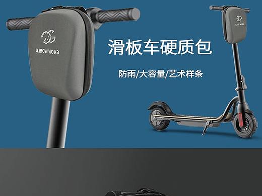 电动滑板车车载EVA包