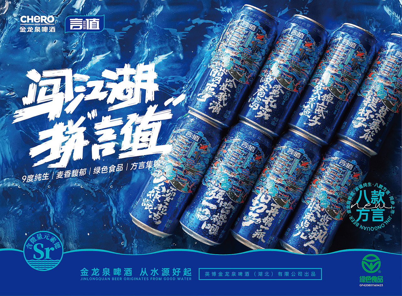金龙泉啤酒华视叁布为湖北干杯