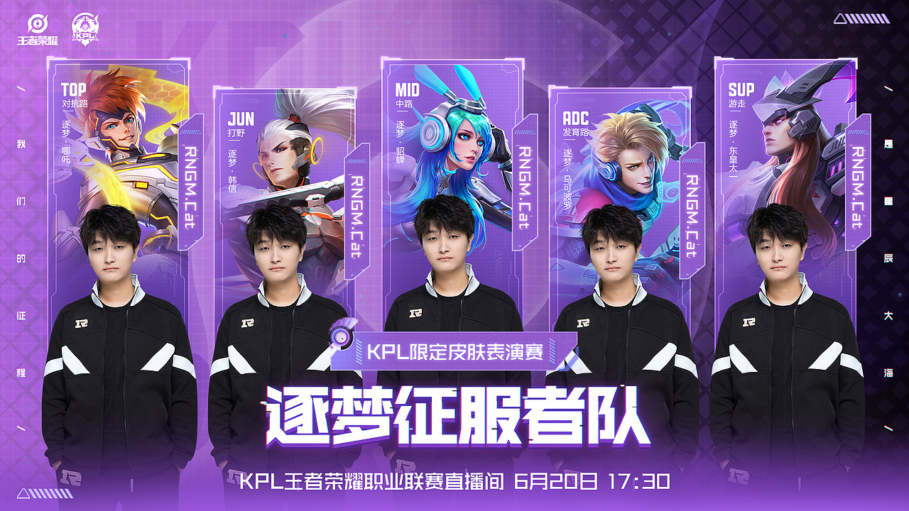 王者荣耀KPL-表演赛海报系列