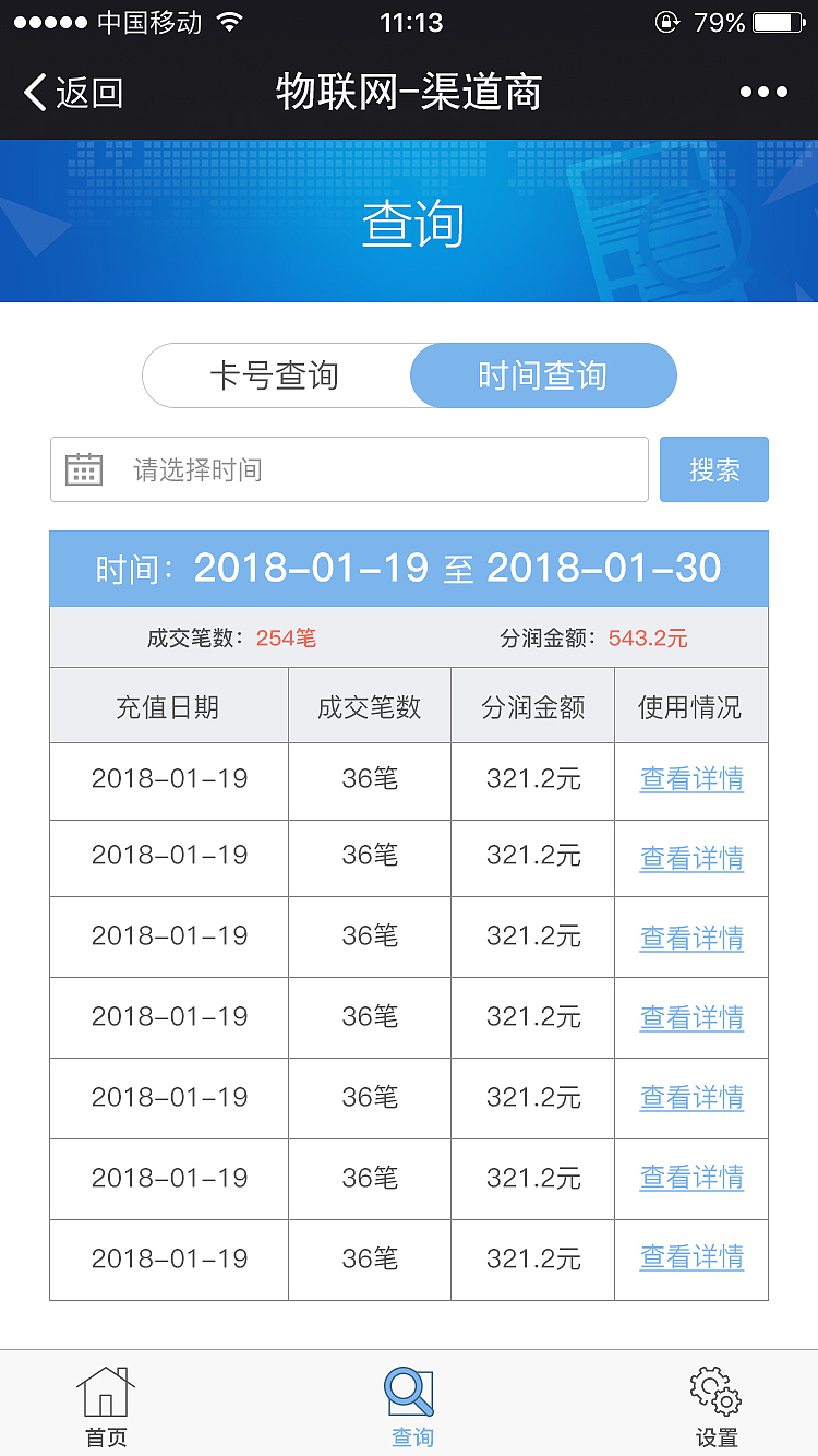 企业物联网微信后台