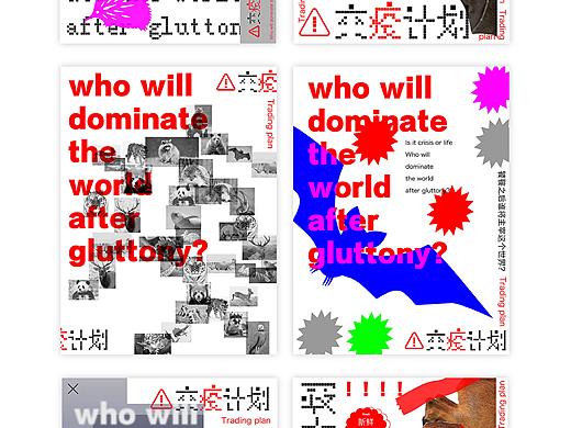 疫情期间海报创作